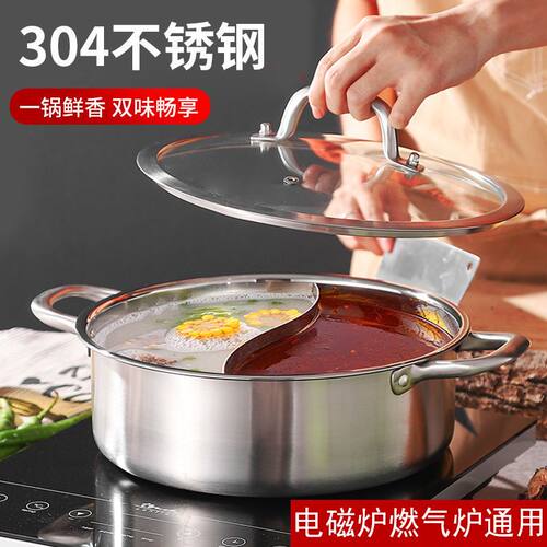 鸳鸯锅304不锈钢电磁炉专用