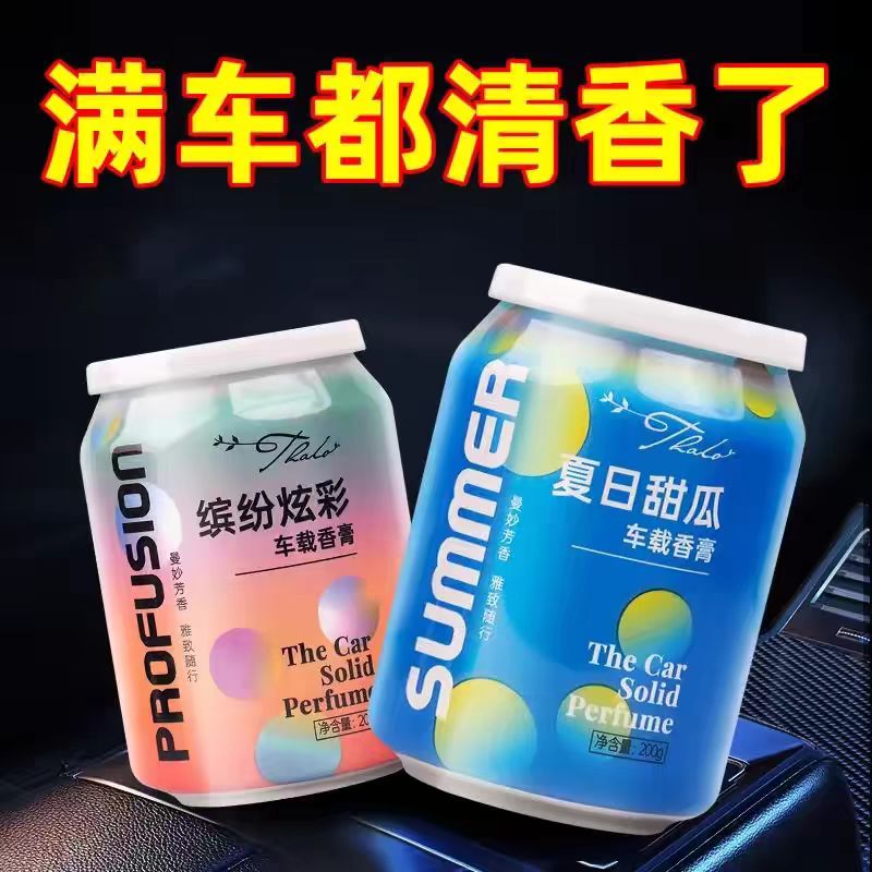 固体香膏持久高档车载香水
