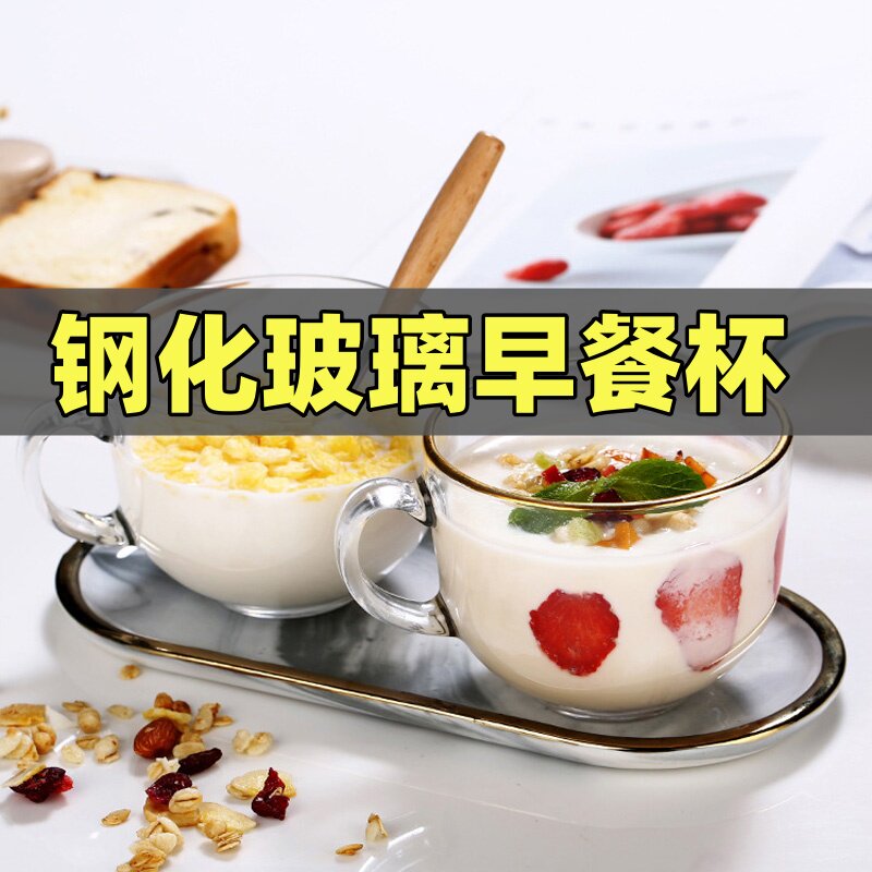 轻奢燕麦牛奶杯早餐杯碗女酸奶杯耐高温玻璃藕粉水杯透明咖啡杯T