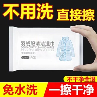羽绒服清洁专用湿巾免洗神器去油污衣物污渍清洁剂衣服清洗干洗剂