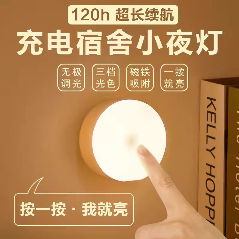 按钮感应移动不插电小夜灯