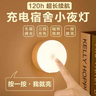 小夜灯按钮感应小灯卧室睡眠USB充电移动不插电床头灯起夜宿舍灯
