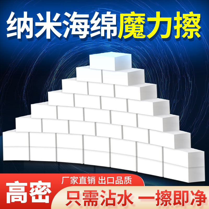 纳米海绵神奇魔力擦厨房清洁去污神器清洗茶杯茶具擦小白鞋百洁布