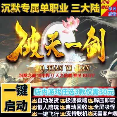 传奇单机电脑版破天一剑沉默专属单职业假人陪GM后台微端联网联机