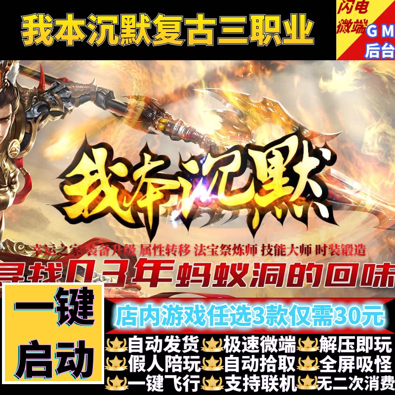 传奇单机PC版我本沉默复古寻找蚂蚁洞三职业假人GM后台微端联机网