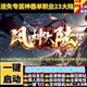 传奇单机版 风神大陆异火觉醒篇单职业23大陆假人GM后台微端联机网