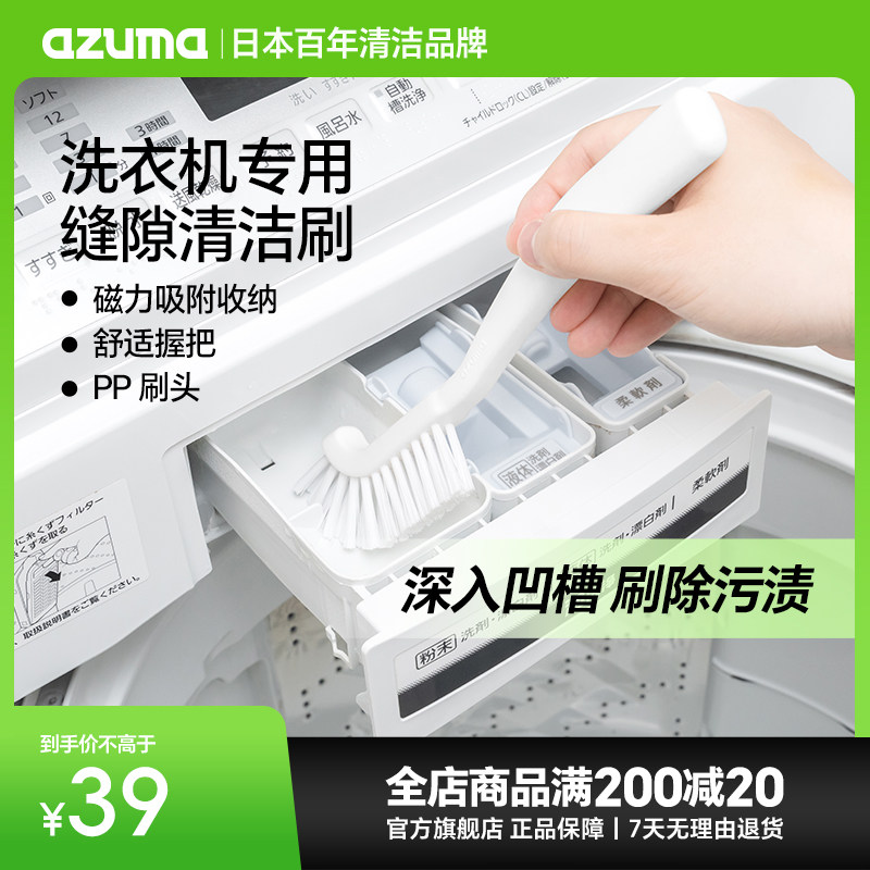 日本azuma多功能清洁刷