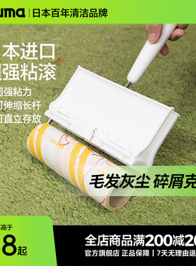 azuma日本粘毛器滚筒卷纸神器可撕式滚刷滚轮沾尘纸替换卷去毛
