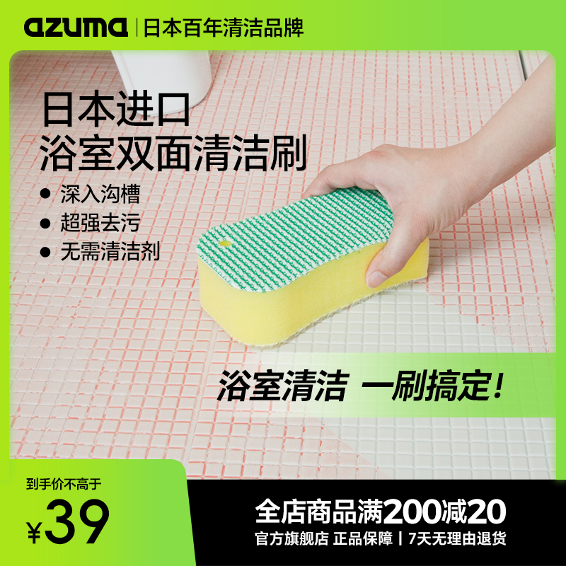 azuma双面刷浴室清洁神器