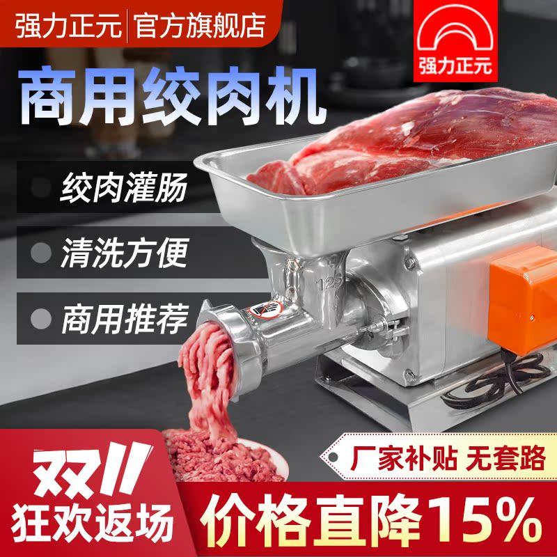 强力正元商用绞肉机大功率不锈钢多功能灌肠肉铺食堂超市厂家包邮