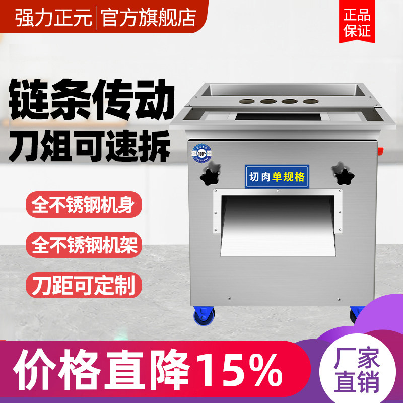 强力正元工程款切肉机厂家直销