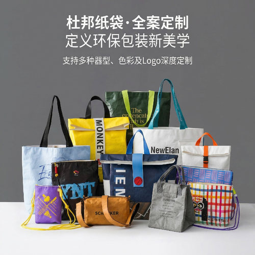 源头工厂杜邦纸袋定制