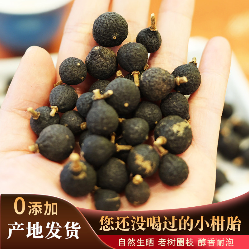 老树小胎柑广东老柑胎陈皮茶泡水100g 小青柑礼盒装新会自用收藏