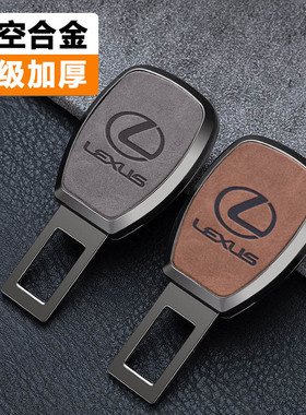 适用凌志汽车安全车带插片ES200/NX/RX/CT/IS/UX插扣延长器