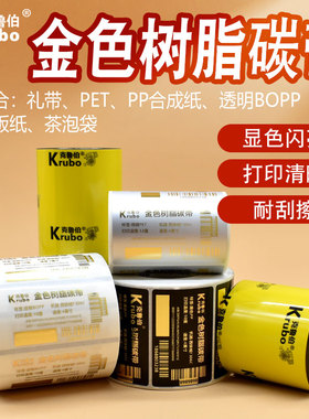 亮金色全树脂碳带烫金纸鲜花包装彩丝带合成纸PE膜类标签茶袋碳带