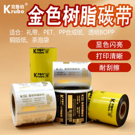 亮金色全树脂碳带烫金纸鲜花包装彩丝带合成纸PE膜类标签茶袋碳带