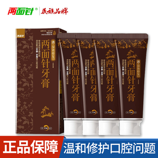 两面针深效修复牙膏减轻牙龈牙周问题护龈本草牙膏反复性口腔问题