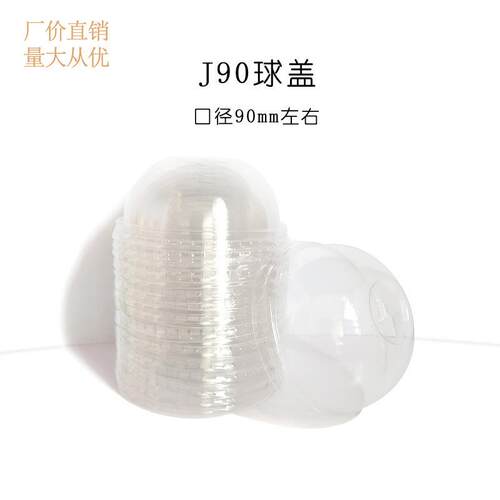 厂销J9mm口径孔一次性塑料盖ZMG果汁冷饮杯透十字半球明0穹形拱盖