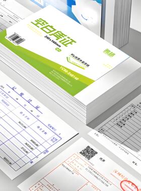 空白凭证纸打印纸空白纸240x140会计记账凭证纸210x120通用凭证