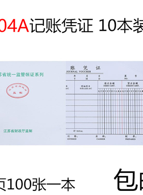江苏省监制记账凭证2104A凭证V-7记账凭单据封面证单记账财务用品