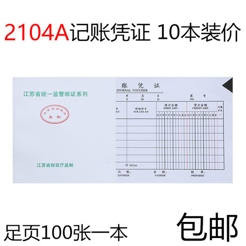 英惠报销单差旅费用报销费