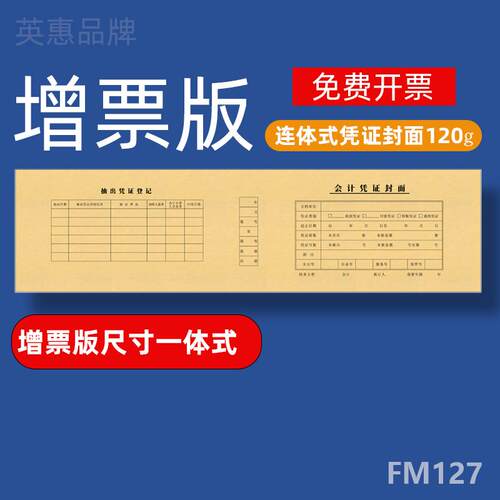 540*142mm连体会计记账凭证封面