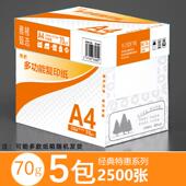 a4打印纸A4纸复印纸空白纸70g 草稿纸作业纸办公多功能学生画画纸