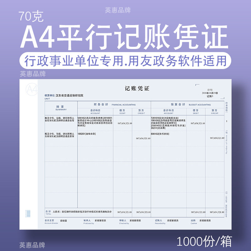 雅褚A4平行记账凭证打印纸KPJ501新政府会计制度软件通用凭证纸