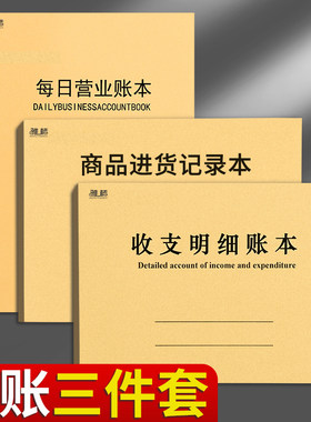 收支明细账本商品进出货登记本做生意通用台账登记左右翻32张/本