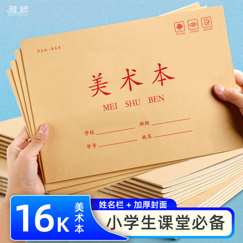 美术本小学生专用儿童16k素描空白画画本幼儿园宝宝涂色空白画纸