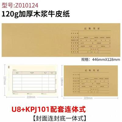 用友U8牛皮纸会计凭证装订