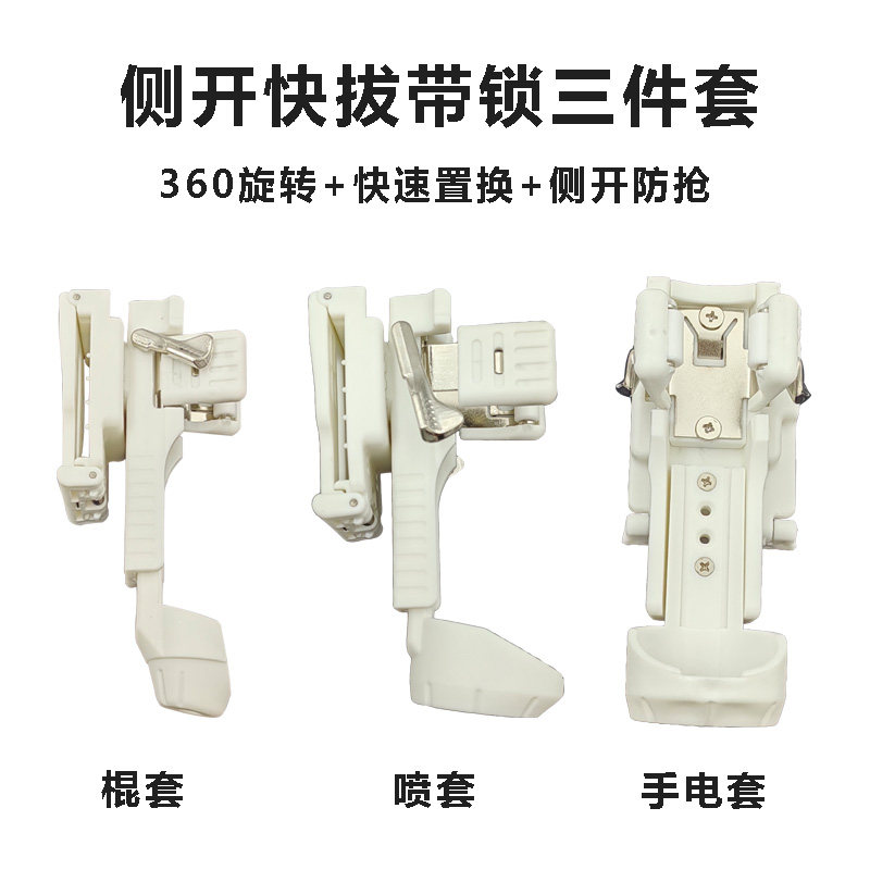 侧开带锁防抢快拔套战术甩棍旋转快拆手电机械棍白色腰带背心通用