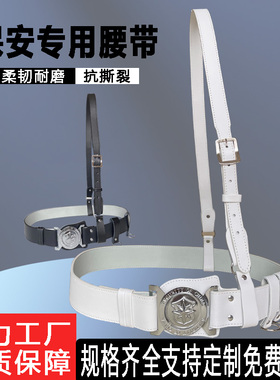加厚加硬黑白色真皮执勤武装通用斜跨礼仪三角物业保安专用外腰带