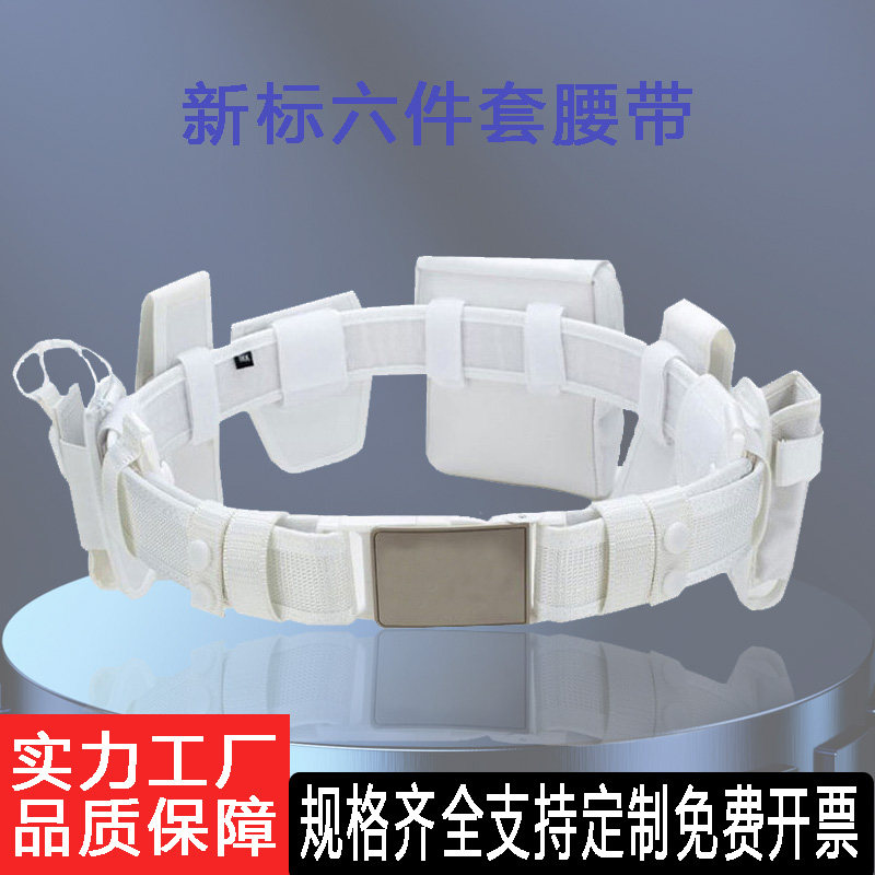 白尼龙色新标六件套路政执勤巡逻安保作训武装战术多功能外腰带