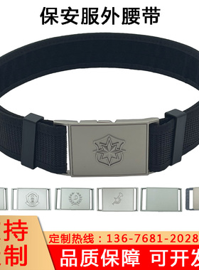 保安武装带黑色魔术贴加长战术外腰带尼龙编织执勤帆布作训硬腰带