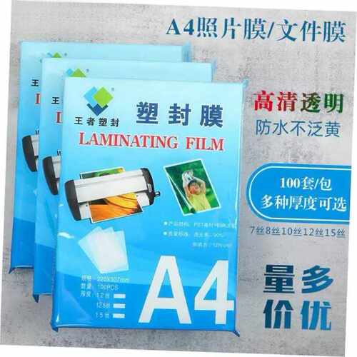 新款 plastic laminator a4 paper photo film laminating塑封膜