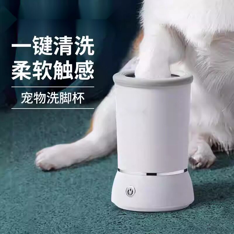 多尼斯宠物洗脚杯自动洗脚器狗狗洗脚神器狗爪子清洁洗狗爪洗脚机
