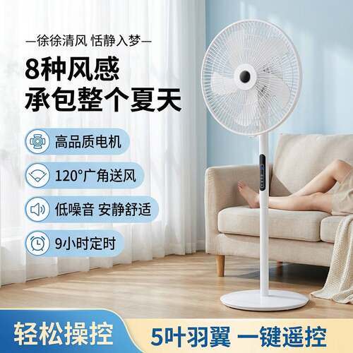Intelligent remote control silent operation household电扇