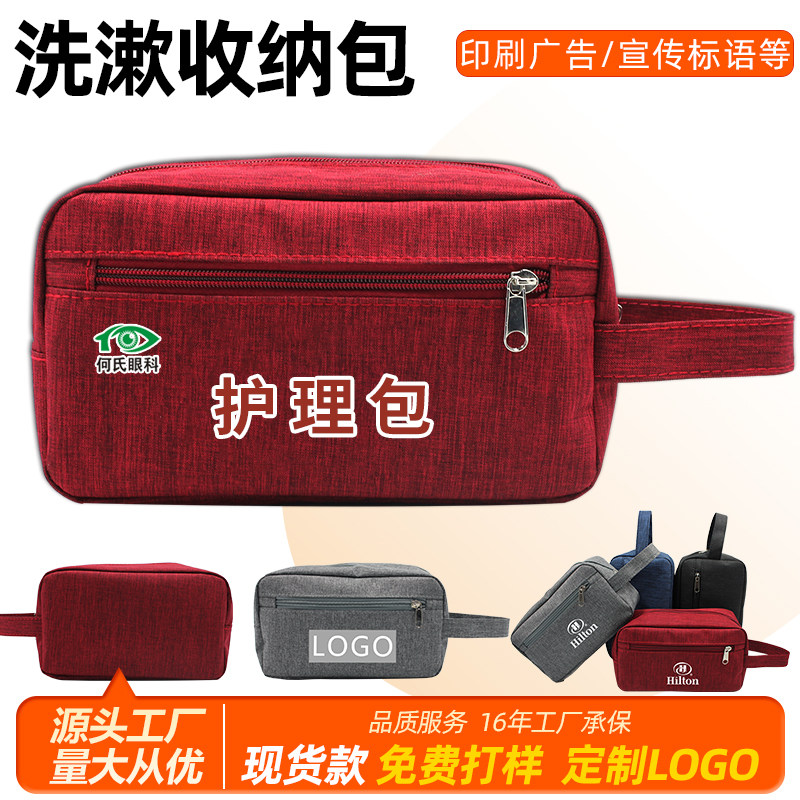 洗漱包定制logo护理收纳包清洁户外旅行活动赠品员工福利宣传礼品