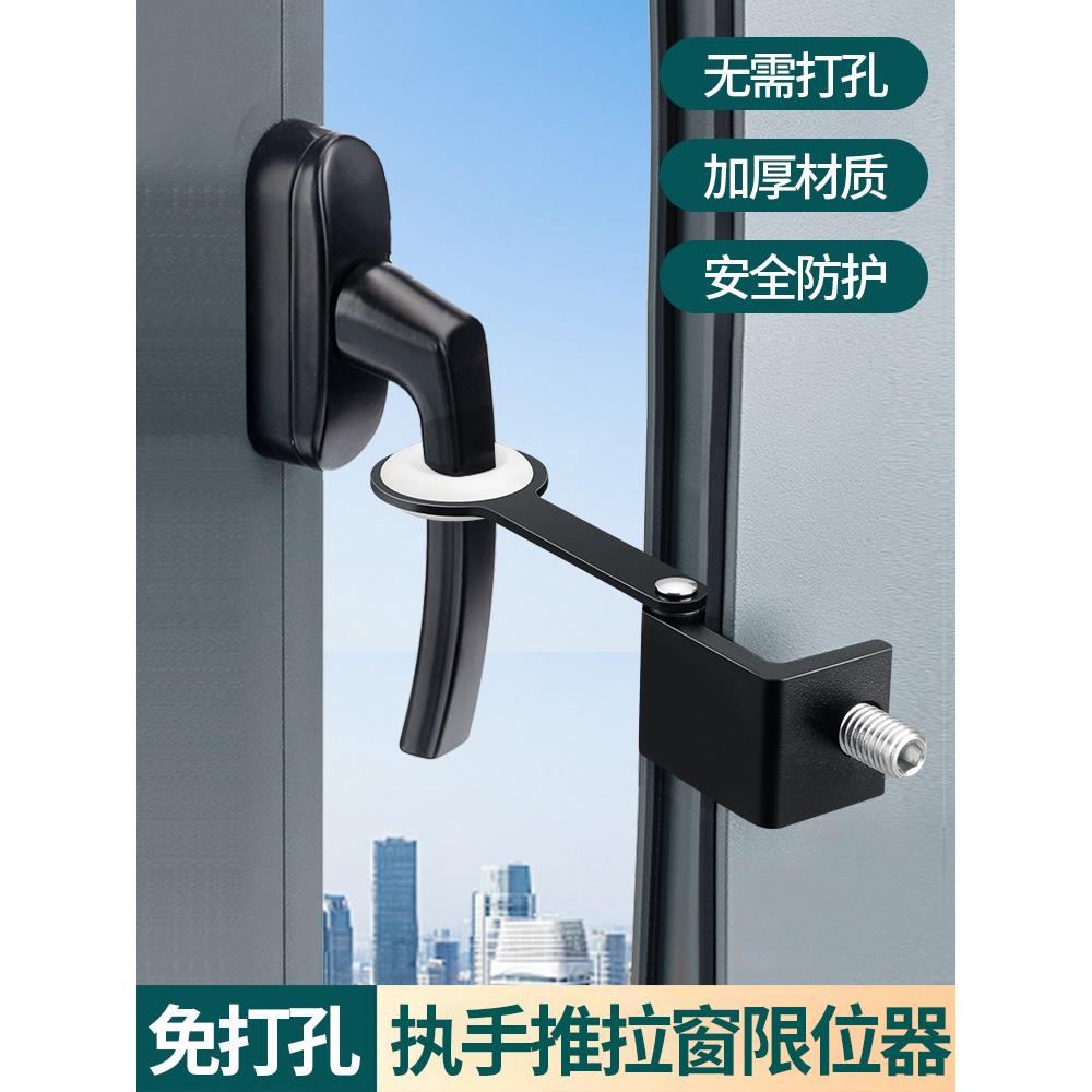 窗户限位器免打孔窗锁安全锁扣儿童防护卡扣平开外开窗铝合金窗锁