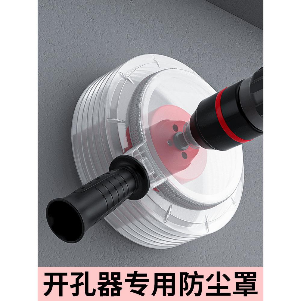 开孔器防尘罩子木板吊顶筒灯石膏板多功能天花板扩孔器钻头接灰碗