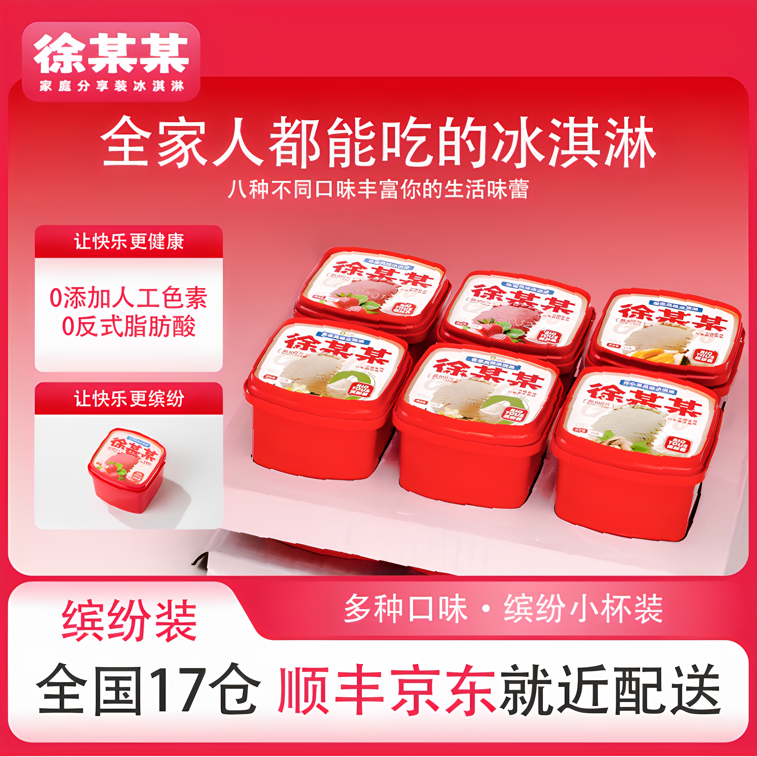 徐某某家庭装缤纷装冰淇淋冰激凌多口味意式gelato网红小盒装12杯