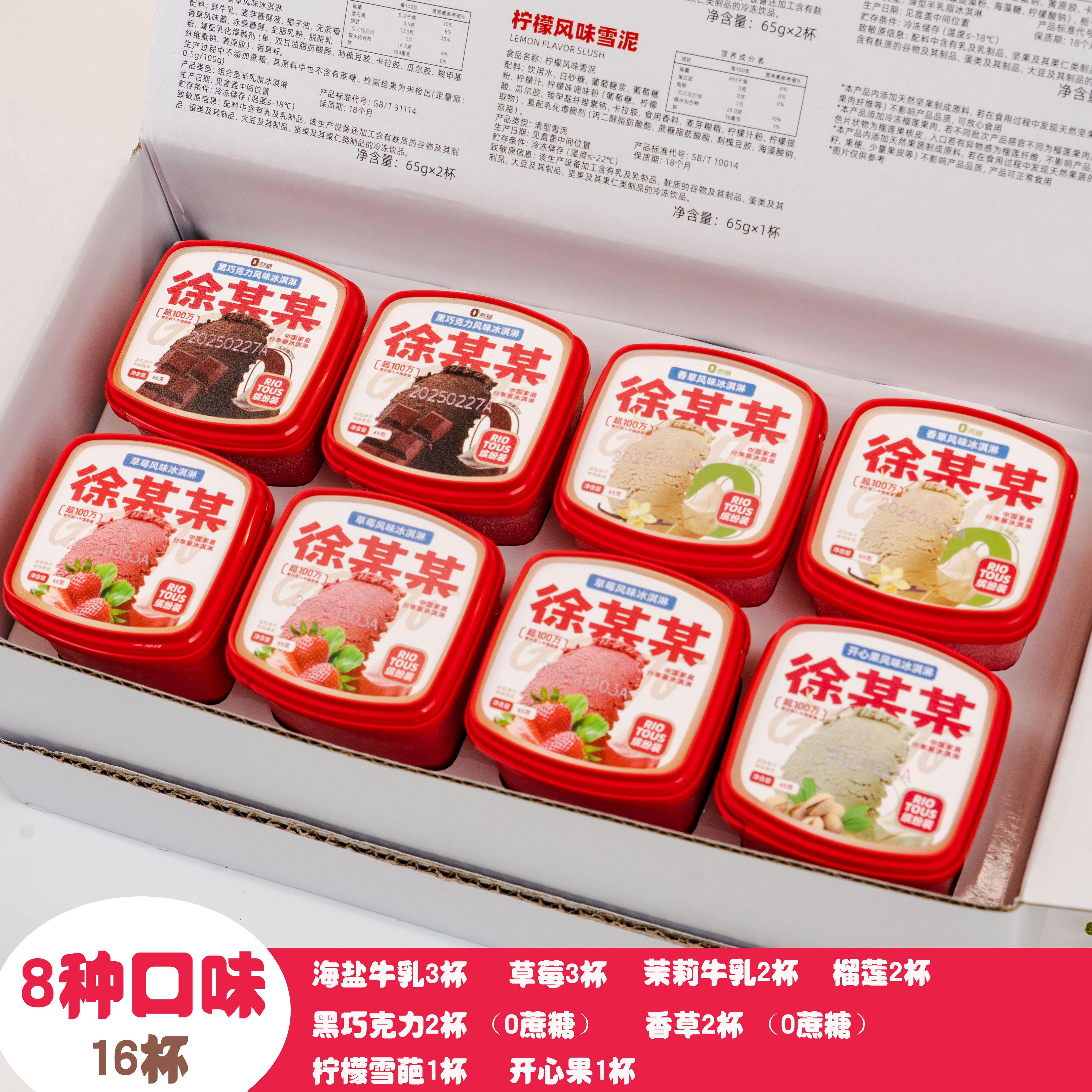 徐某某家庭分享装冰淇淋多口味