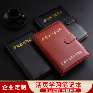 新款简约A5活页政治教育笔记本32K理论学习记事本定做16K会议干部工作手册B5军事部队训练加厚记录本定制LOGO
