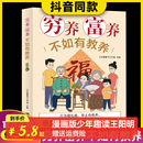 12岁 穷养富养不如有教养好习惯培养家风礼仪规矩礼仪典故育儿书籍亲子读物家庭教育不吼不叫把孩子培养好5 全彩漫画新版 抖音同款