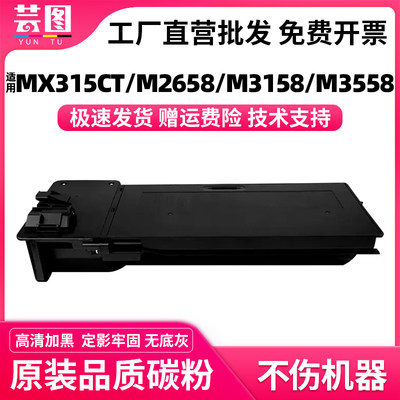 适用MX-315CT复印机粉盒