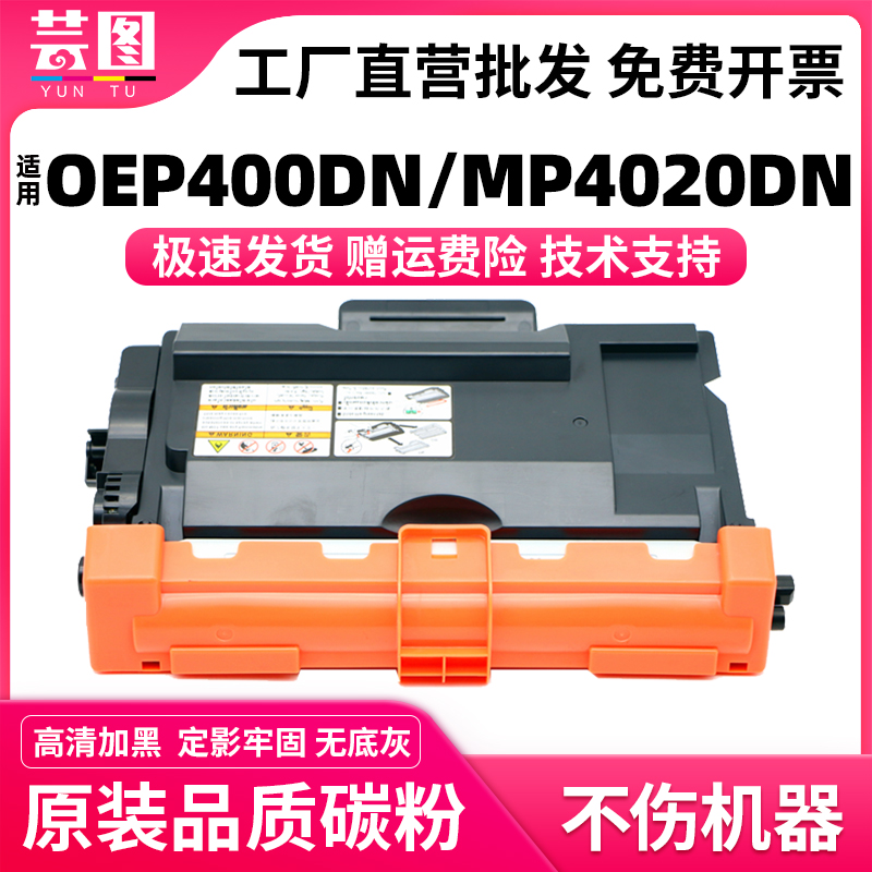 适用OEP400DN/MP4020粉盒硒鼓架
