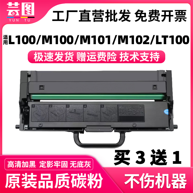 适用联想LT100粉盒L100w M100 M100d M100w M101dw M101w M102w领像M200DW M260DW至像打印机墨盒LD100硒鼓架 办公设备/耗材/相关服务 硒鼓/粉盒 原图主图