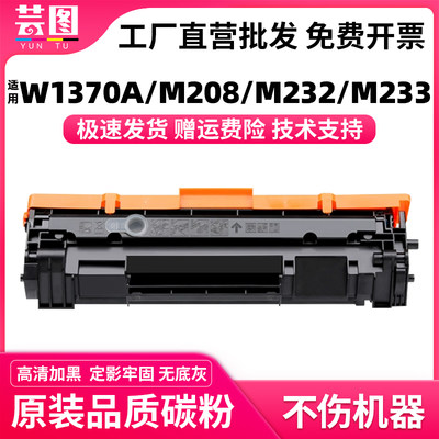 适用W1370A/137A打印机硒鼓
