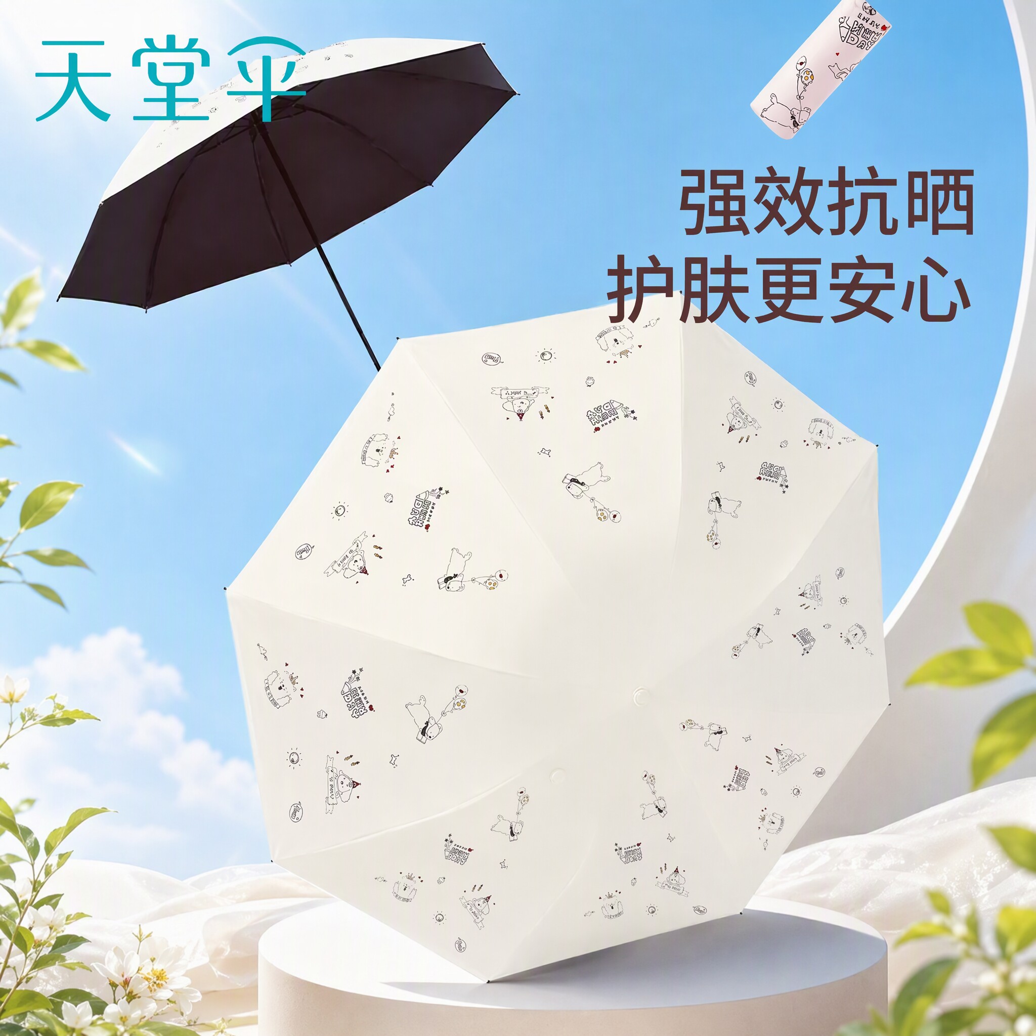 天堂伞新款防晒遮阳伞太阳伞小巧便携折叠晴雨两用雨伞防紫外线